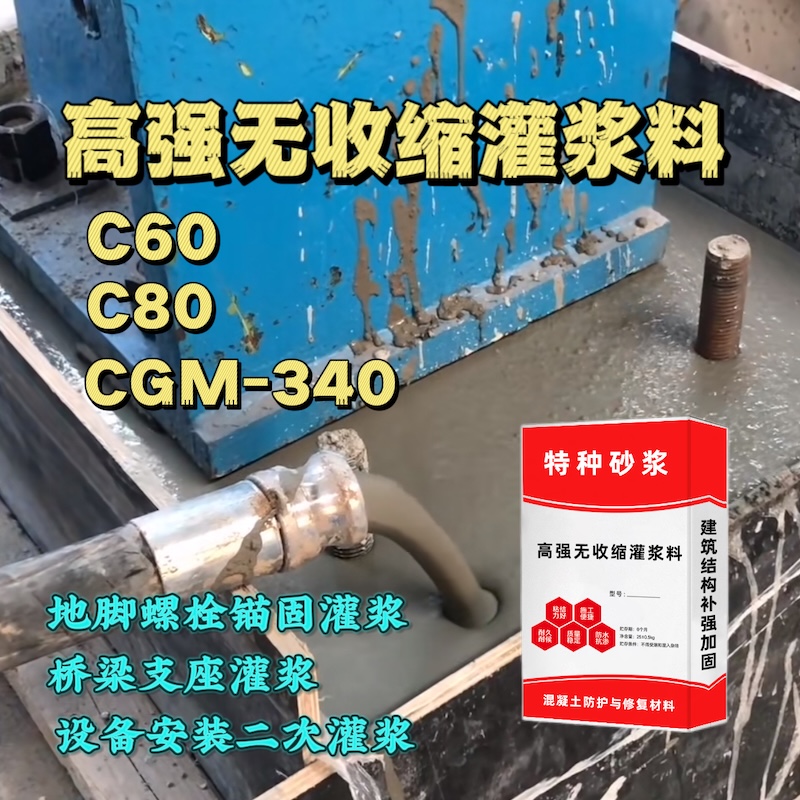 黑水灌浆料施工需要振捣吗？